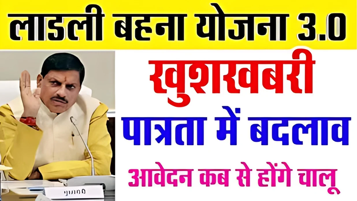 Ladli Behna Yojana 13th Installment