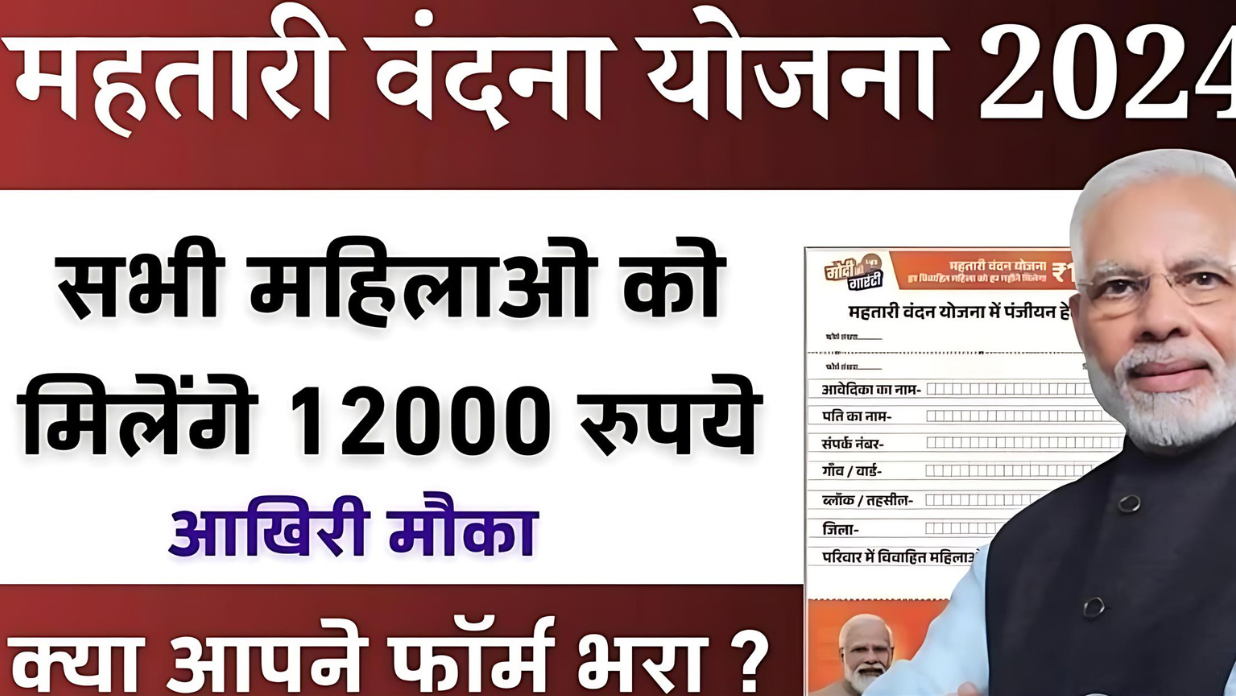 Mahtari Vandana Yojana